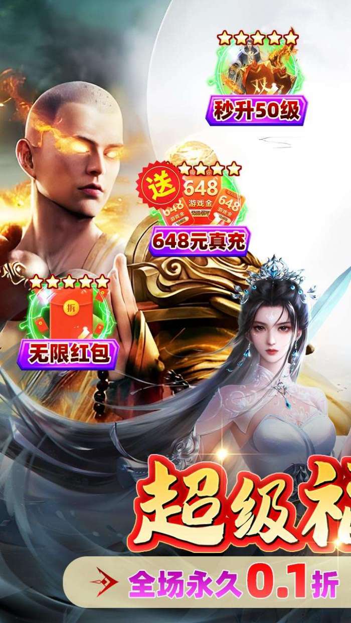 神迹之上古传奇(诛仙永久0.1折)图1