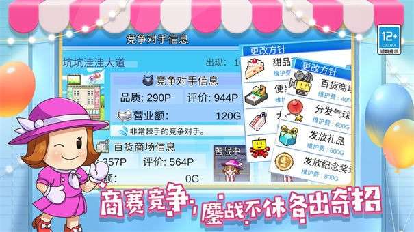 百货商场物语2内置菜单图1