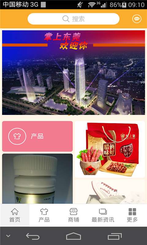 掌上东莞图2