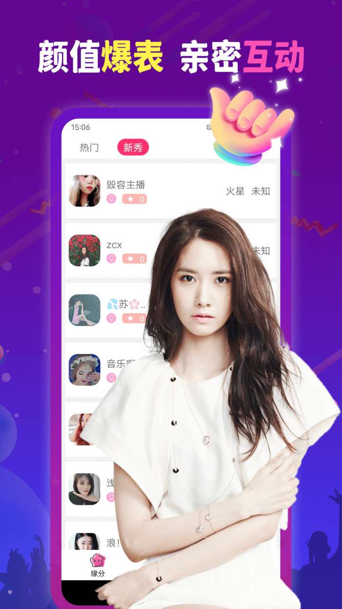 魅夜视频聊天图1