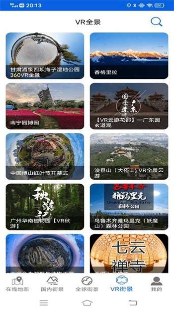 爱看3D实景地图图2