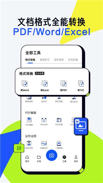 夸克扫描王免费版图4