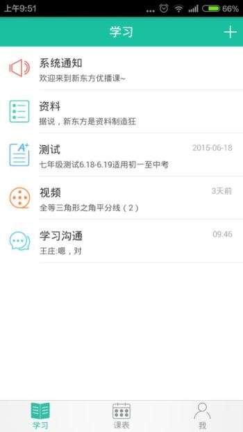 优播课图1