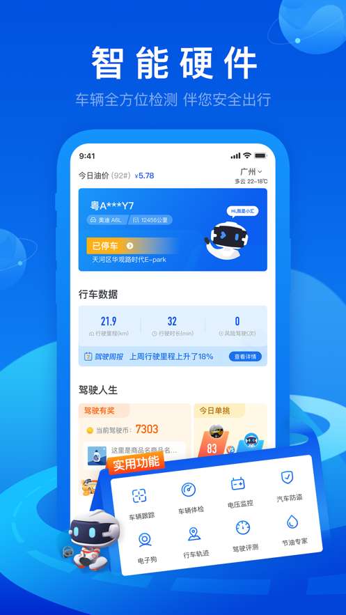 车智慧图3