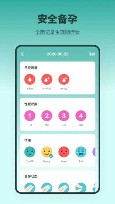 备孕日历图3