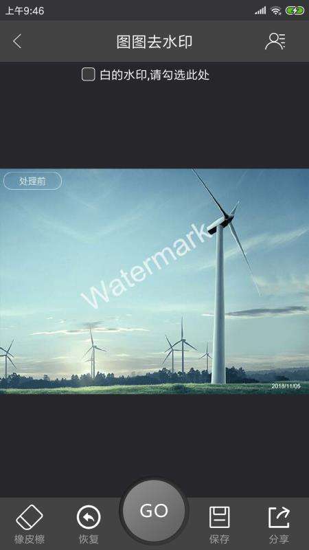 图图去水印最新版图2
