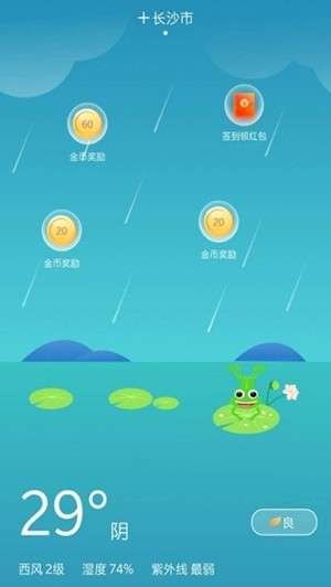快捷天气图1