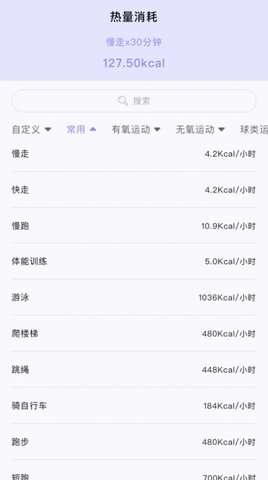 卡路里食物热量计算器图1
