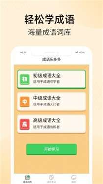 成语大状元郎图1