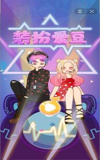装扮爱豆无广告版图3