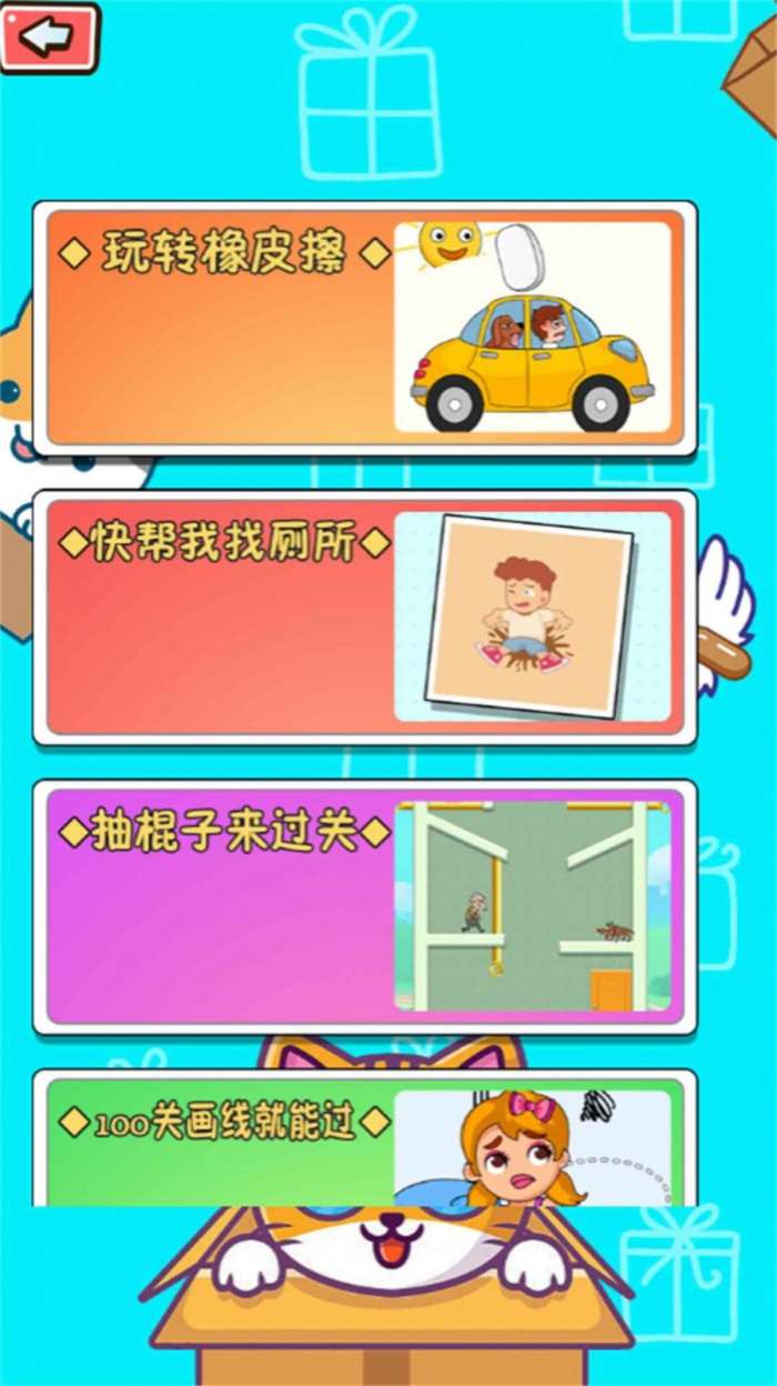 一起烧脑闯关吧图3
