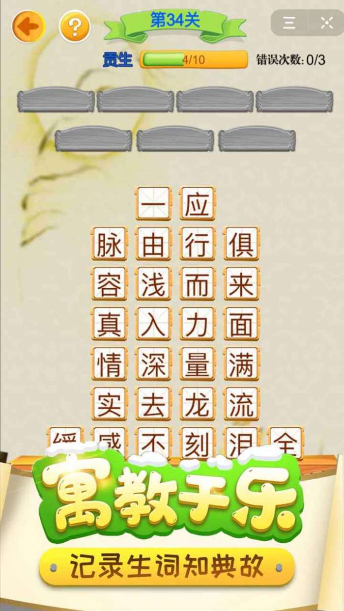 指尖成语无限体力图1