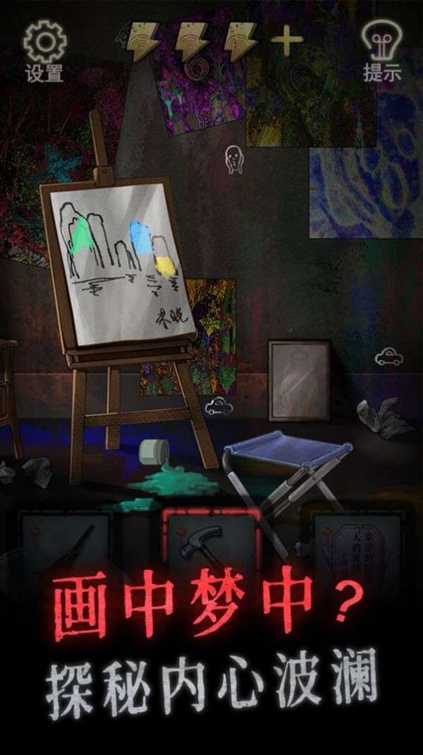 怨偶解谜图3