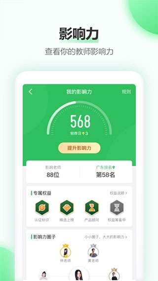 希沃白板5图3