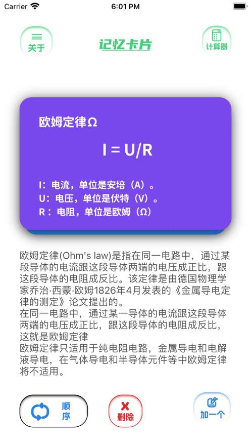 欧姆卡片图1