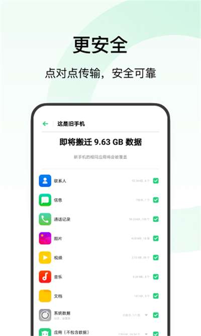 欢太手机搬家官方图1