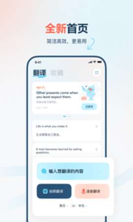 有道翻译官图1