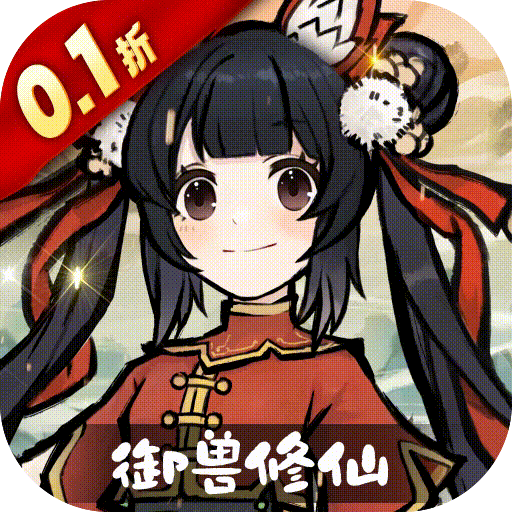 我和我的天宫（0.1折御兽开箱）