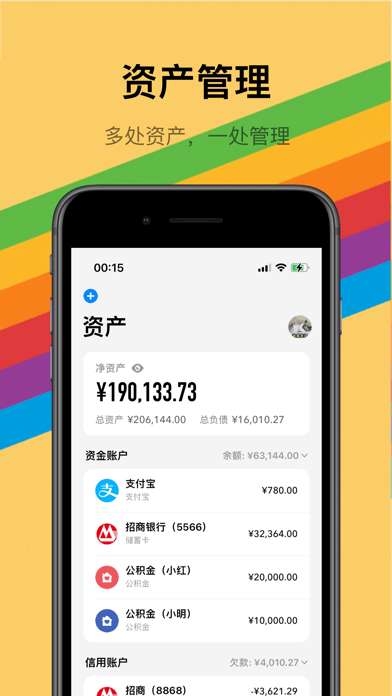 icost记账图3