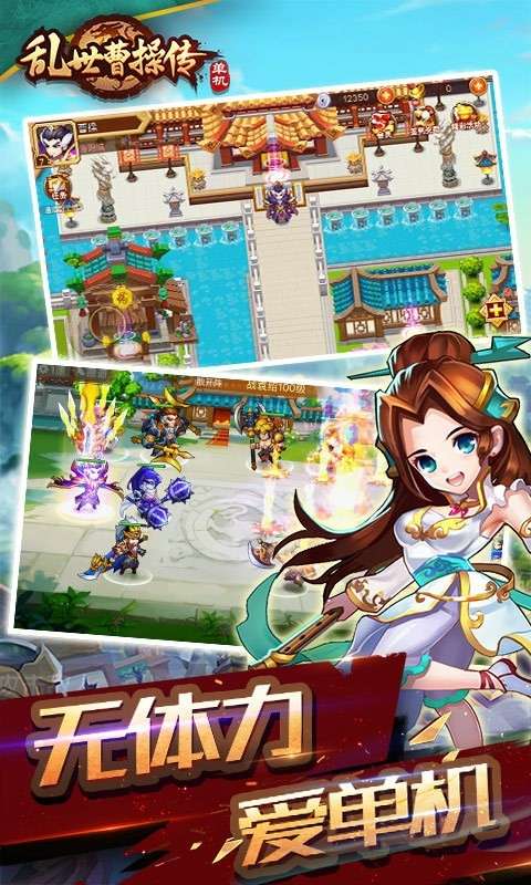 乱世曹操传和谐版图2