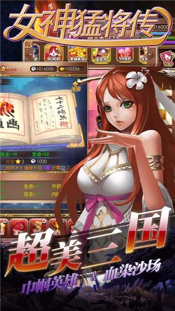 女神猛将图1