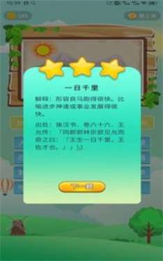 同城猜成语图2
