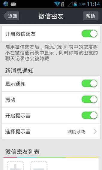 微信密友图3