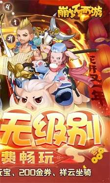 崩坏西游2022图2
