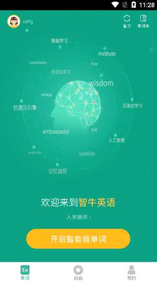 智牛英语图3