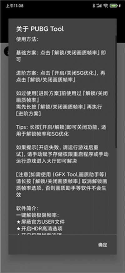 pubg画质助手最新版超高清图3