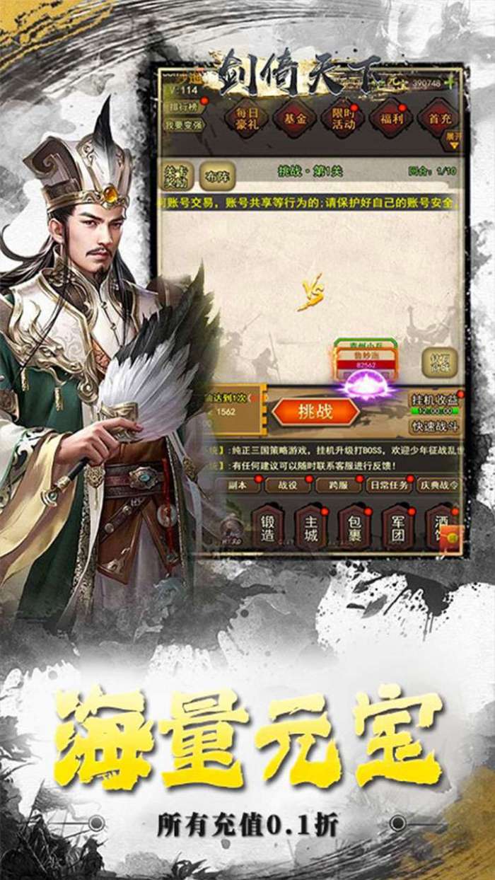 剑倚天下（0.1折名将）图3