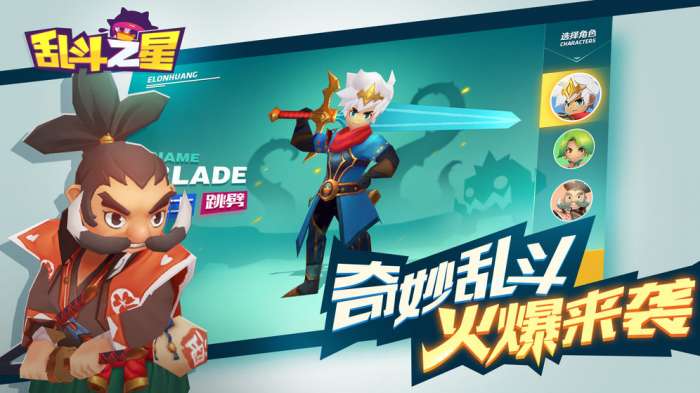 乱斗之星图4