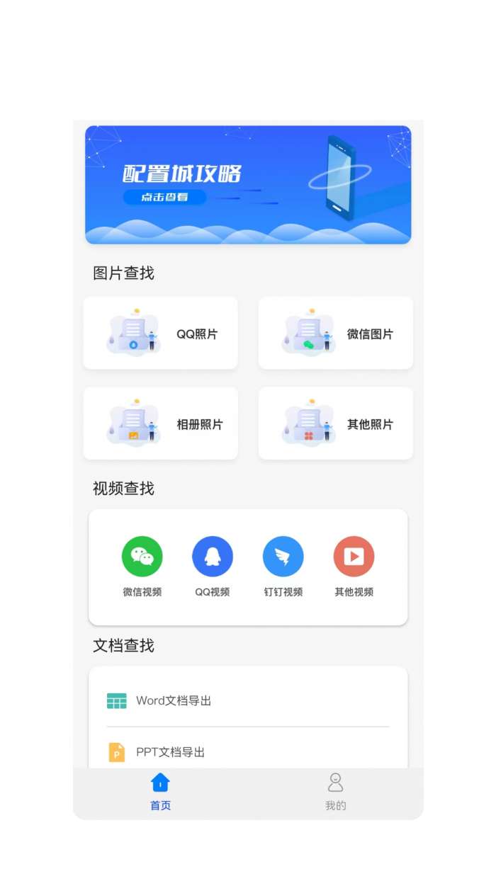 数据恢复管家图3