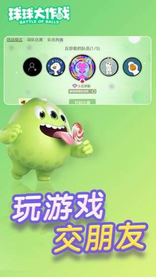 球球大作战新版图2