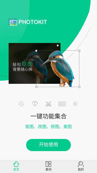 photo图片编辑助手图1
