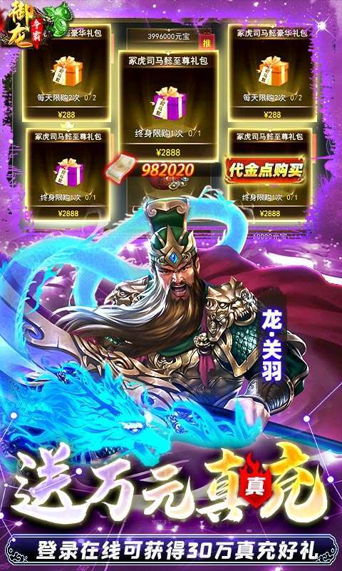御龙争霸（送满星赵云刷充）图4