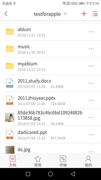 爱数anyshare图1