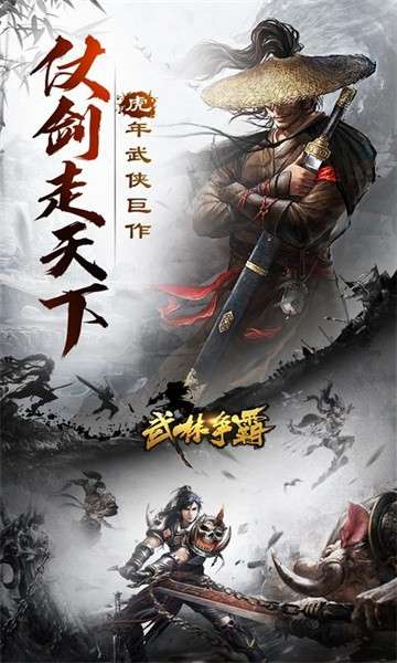 武林争霸虎年无限刀变态版图3