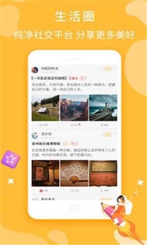 校园精灵图4