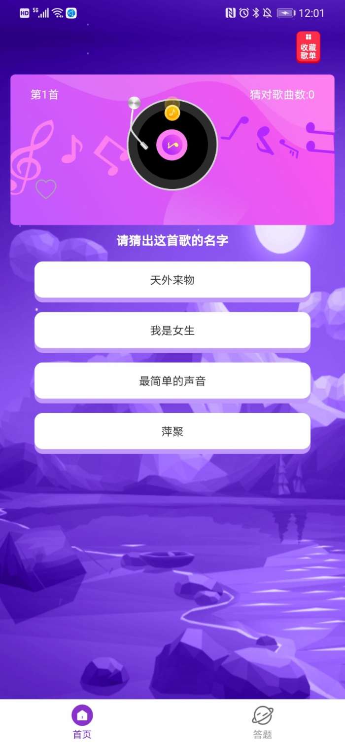 猜歌对对碰图4