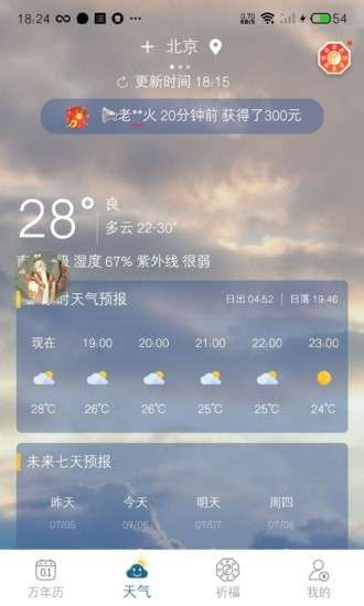 承运天气图1