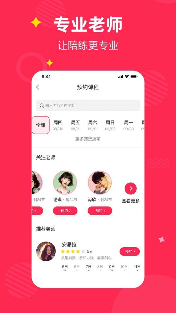 小叶子陪练图5