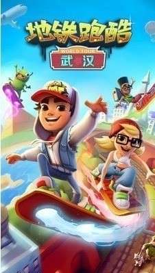地铁跑酷破解版无限金币钥匙图1