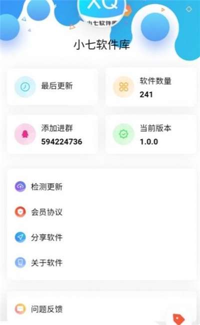 小七软件库最新图1