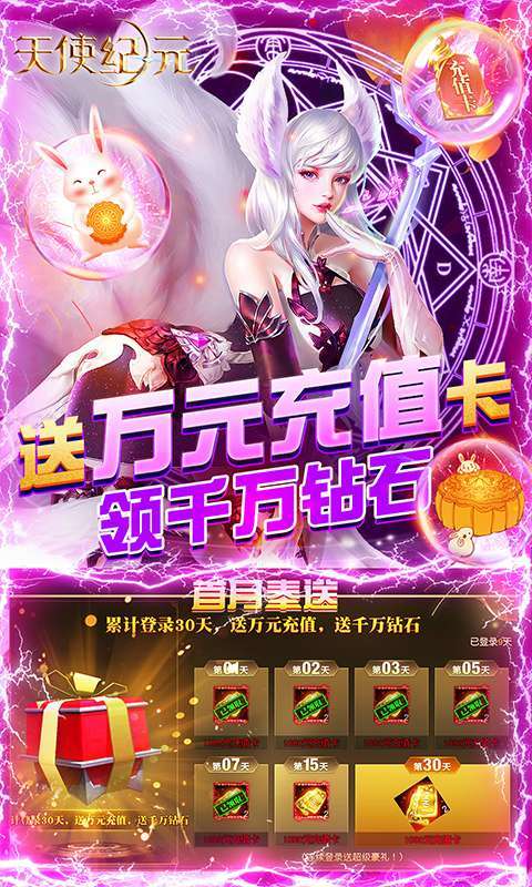 天使纪元(终身返真充)图4