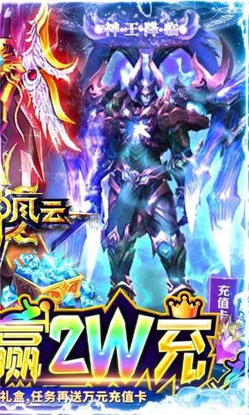 众神风云手游图4