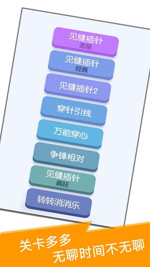 见缝插针图7
