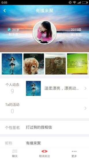 游觅交友图1