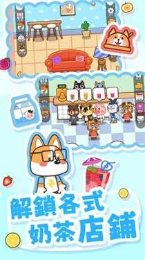 奶茶屋物语图3