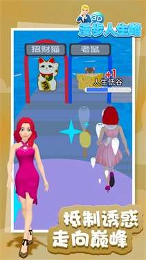 漫步人生路3D图1